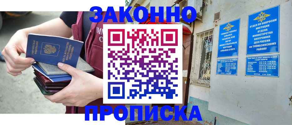 временная регистрация адрес в Саратовской области