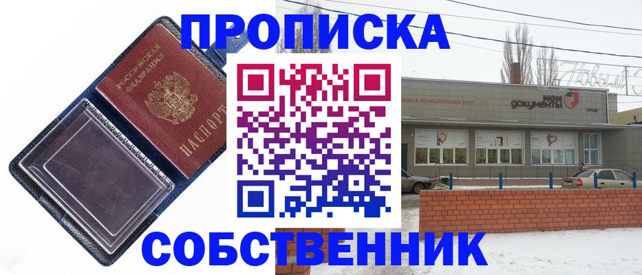 прописка 2025 в Саратовской области