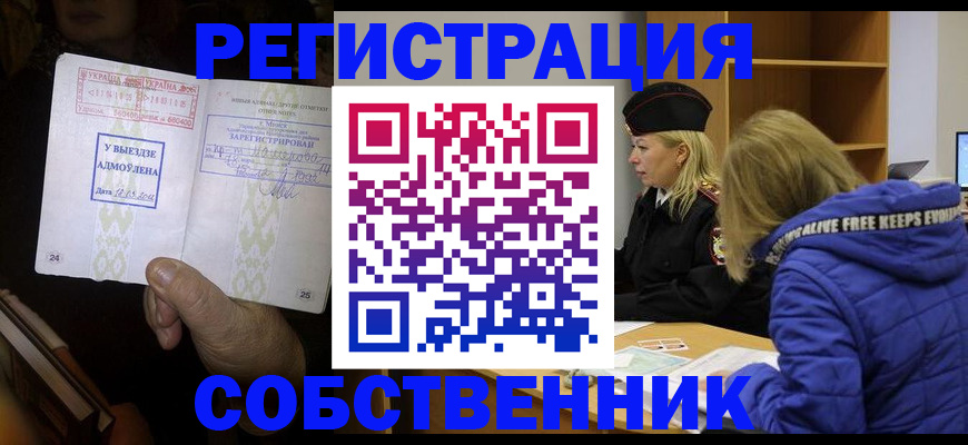 прописка регистрация в Саратовской области